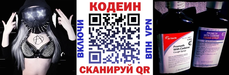 Кодеин напиток Lean (лин)  Гвардейск 